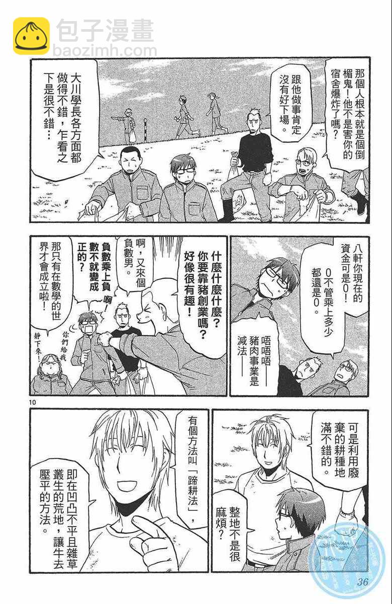 《白银之匙》第12卷 第37页