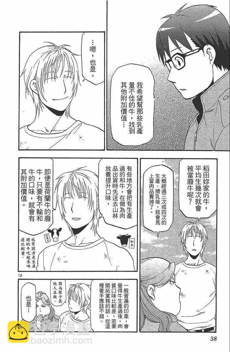 《白银之匙》第12卷 第39页