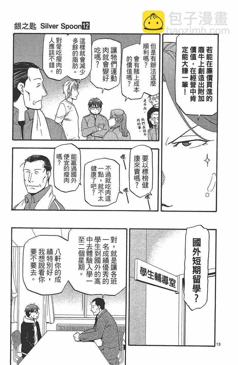 《白银之匙》第12卷 第40页