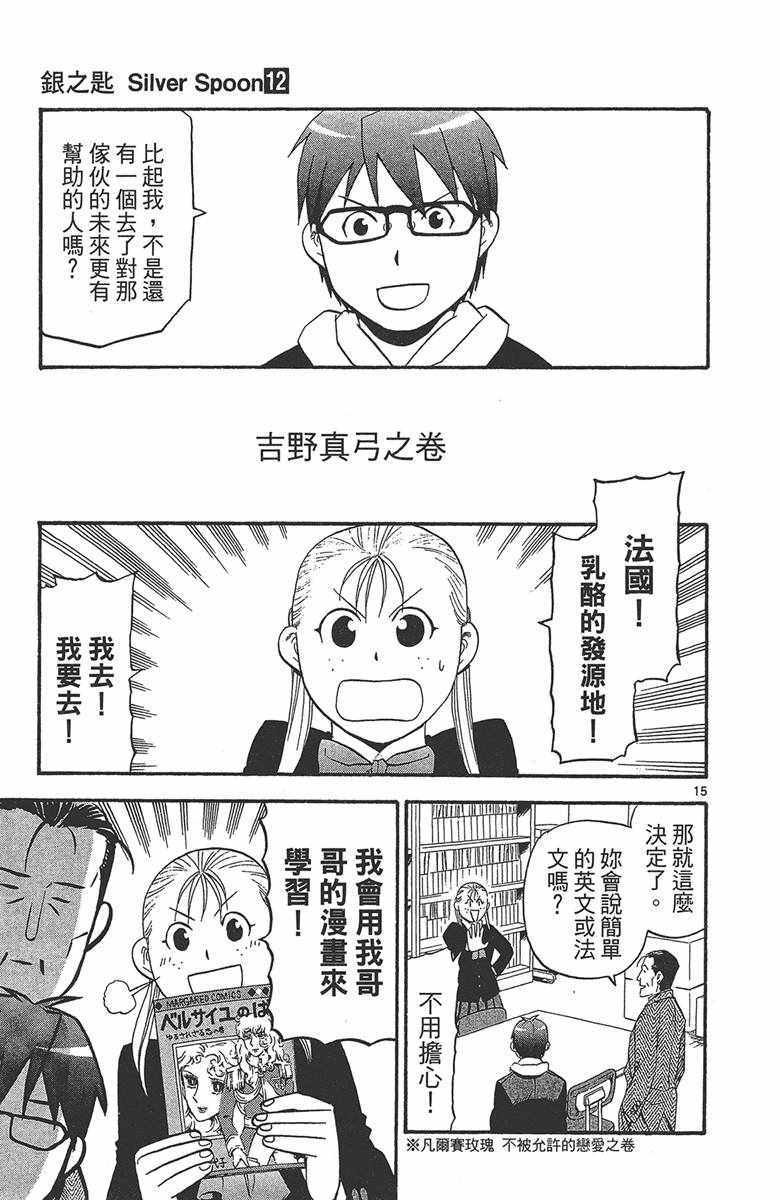 《白银之匙》第12卷 第42页