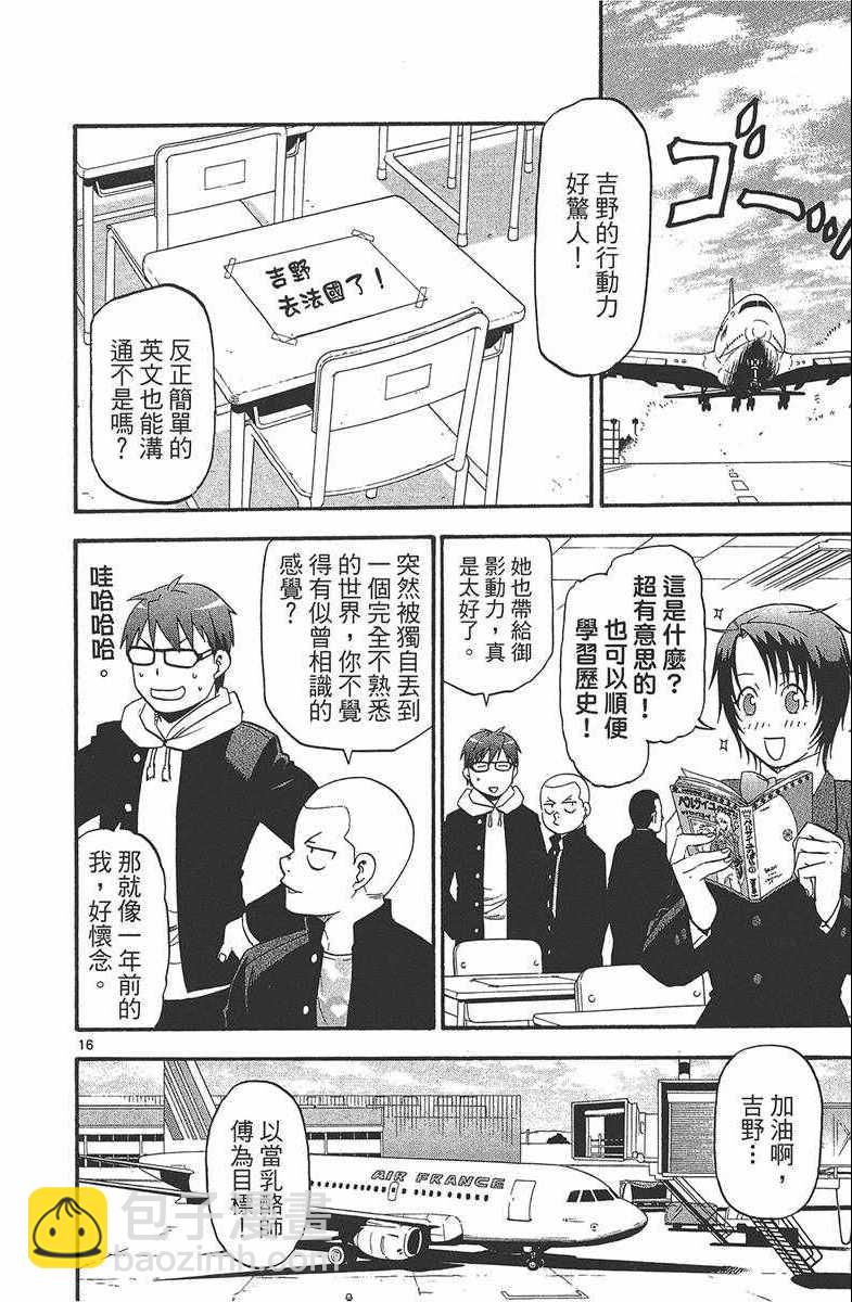 《白银之匙》第12卷 第43页