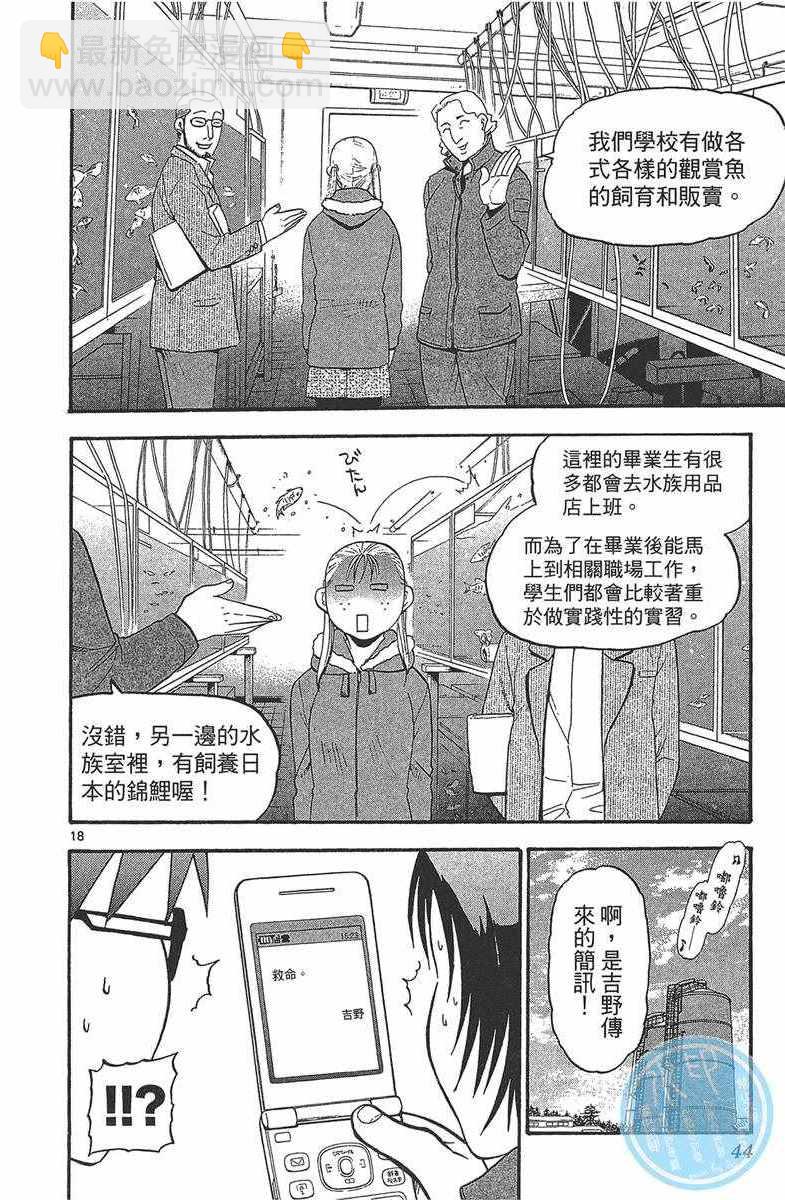 《白银之匙》第12卷 第45页
