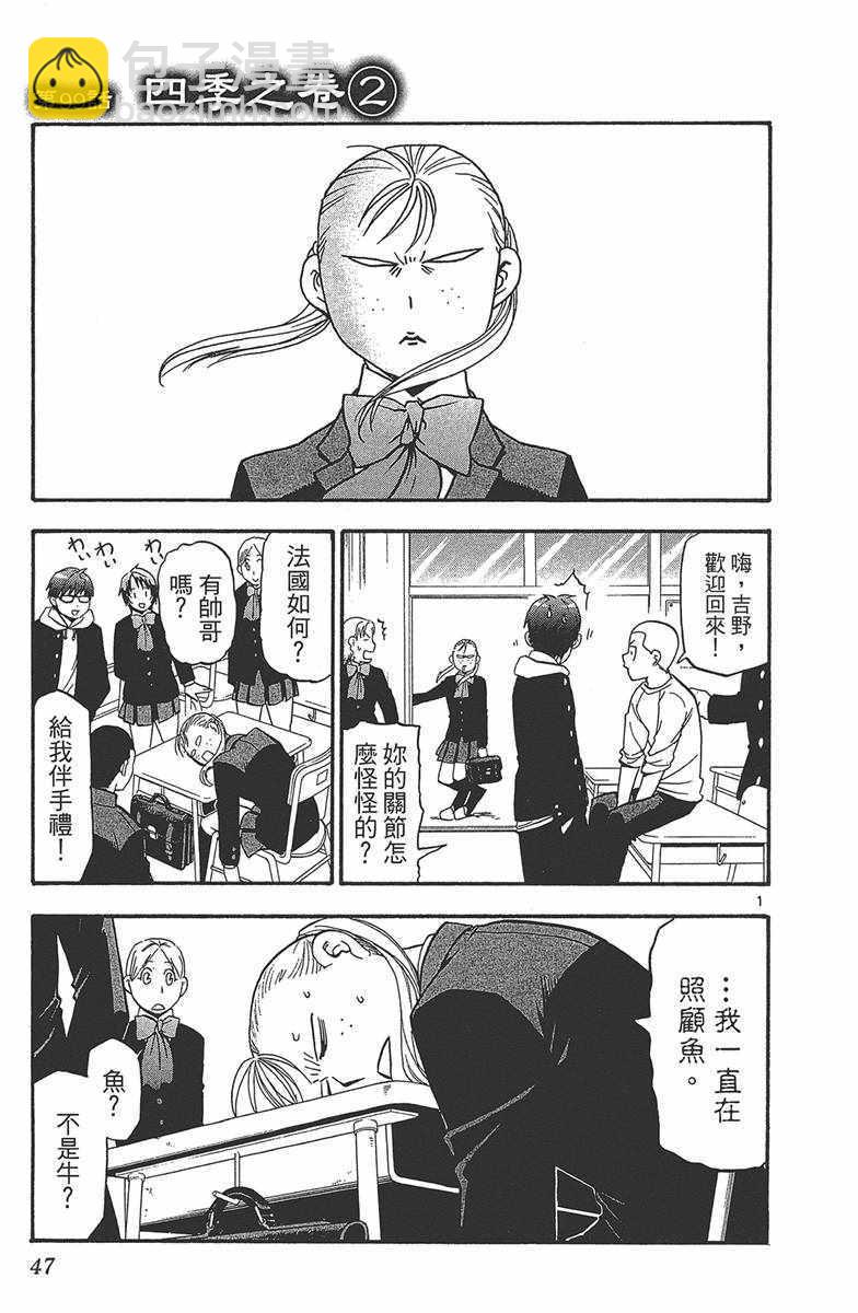 《白银之匙》第12卷 第48页