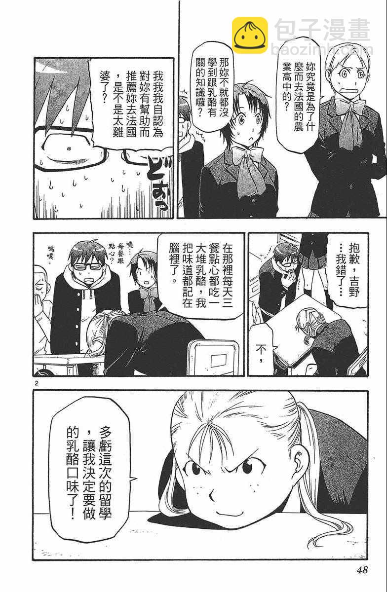 《白银之匙》第12卷 第49页