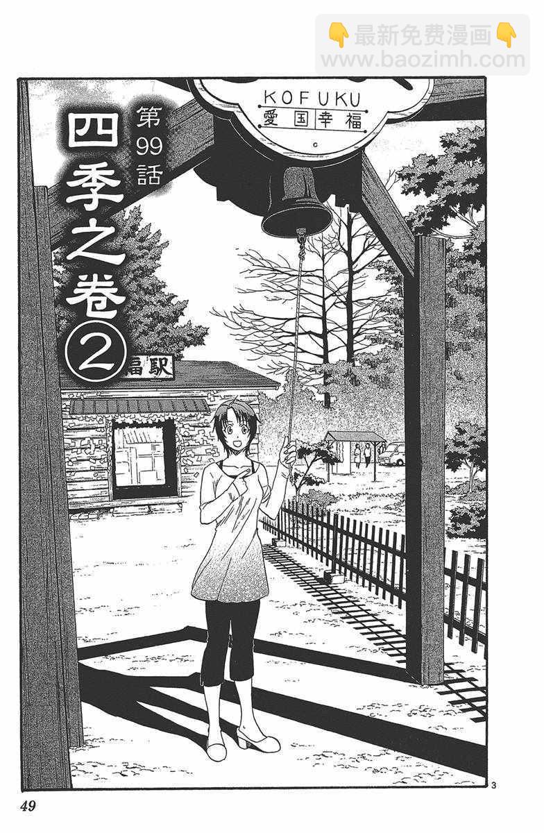《白银之匙》第12卷 第50页