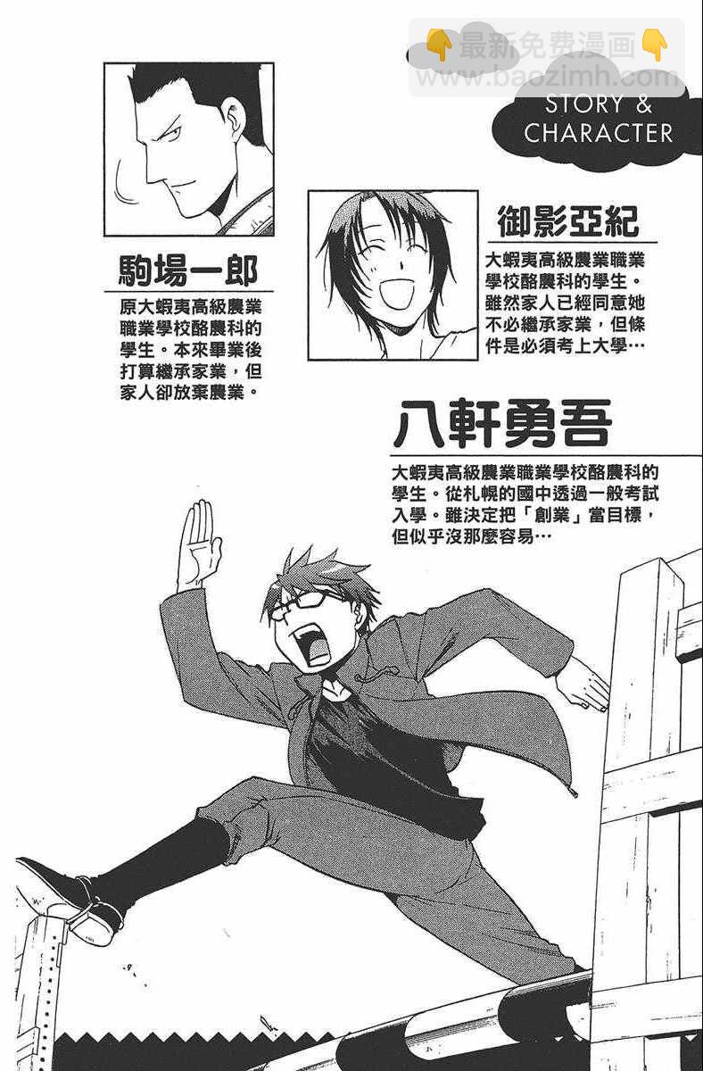 《白银之匙》第12卷 第5页