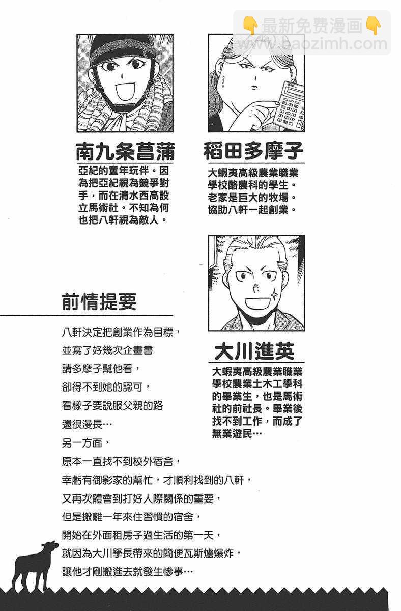 《白银之匙》第12卷 第6页