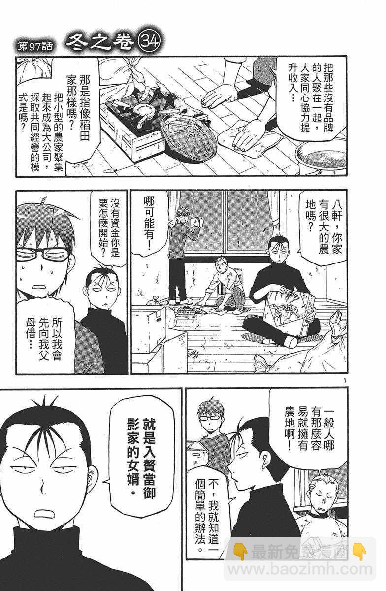 《白银之匙》第12卷 第8页