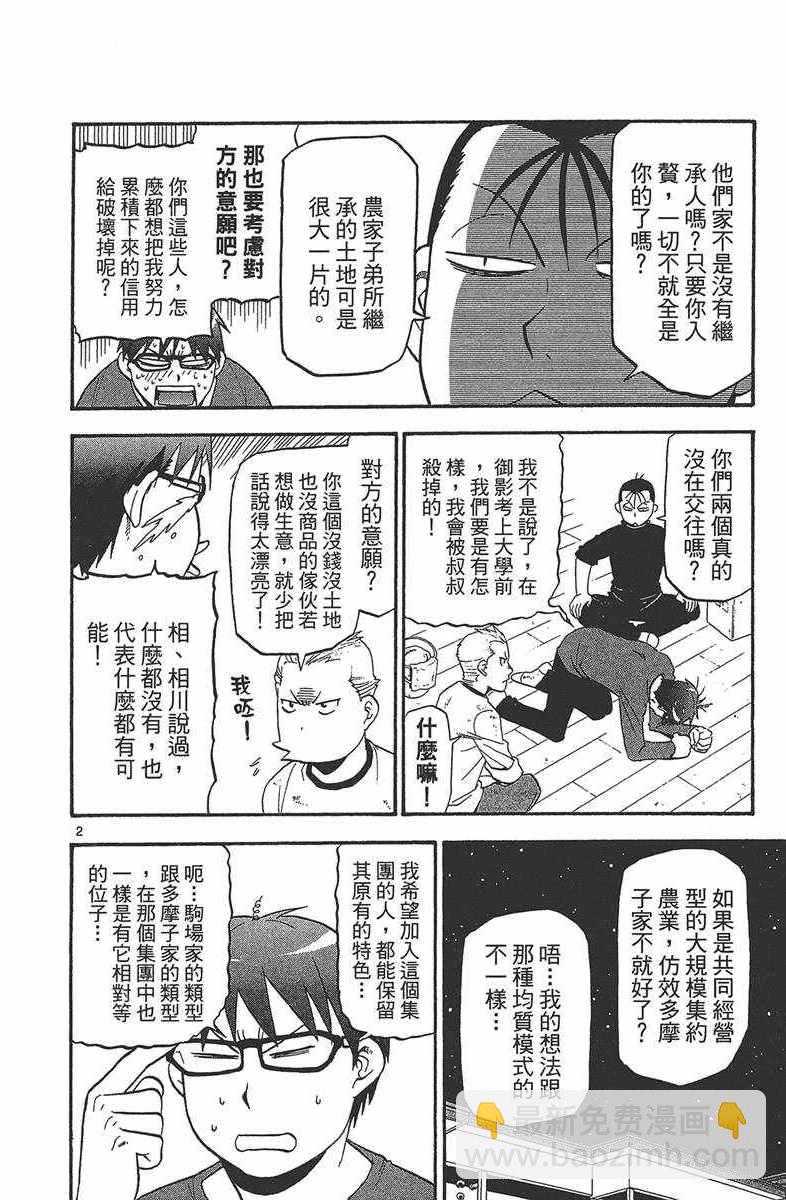 《白银之匙》第12卷 第9页