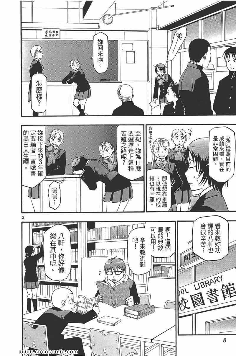 《白银之匙》第9卷 第10页