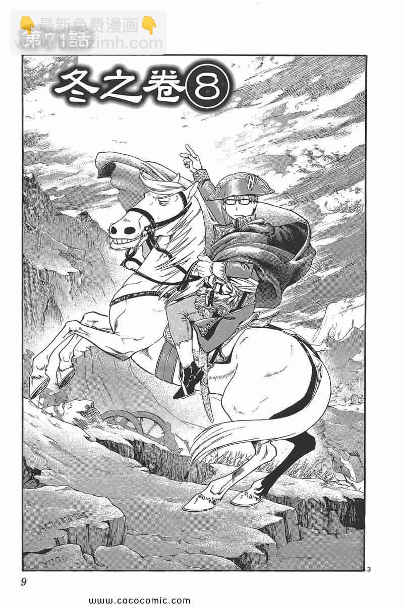 《白银之匙》第9卷 第11页