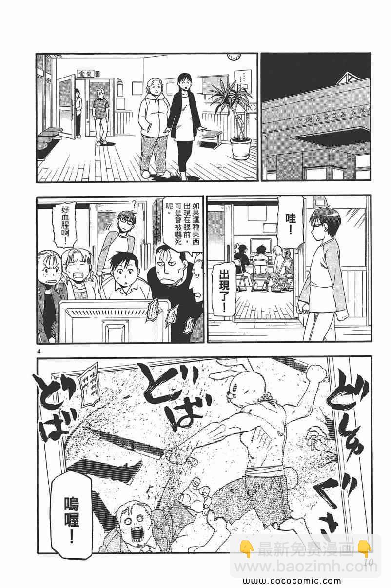 《白银之匙》第9卷 第12页