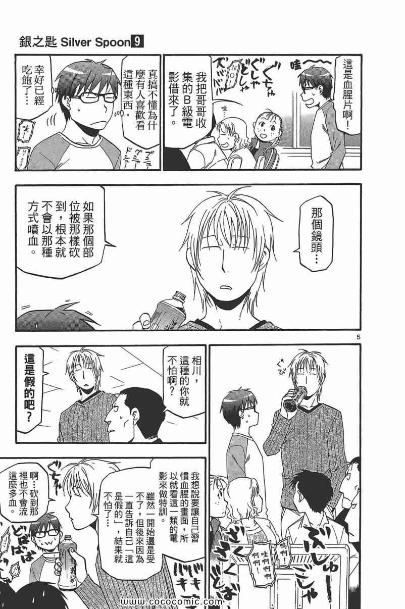 《白银之匙》第9卷 第13页