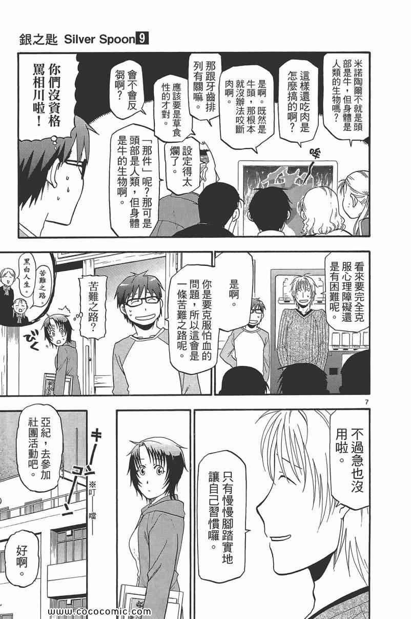 《白银之匙》第9卷 第15页