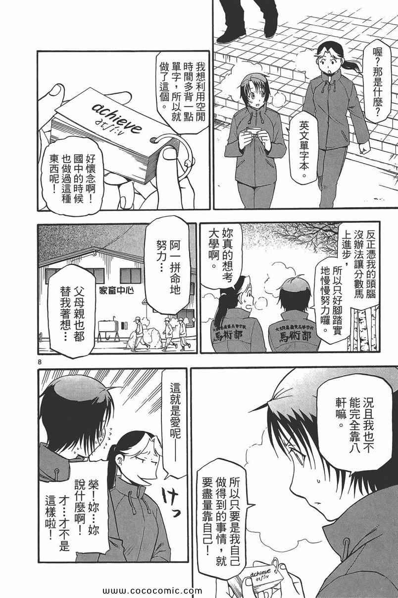 《白银之匙》第9卷 第16页