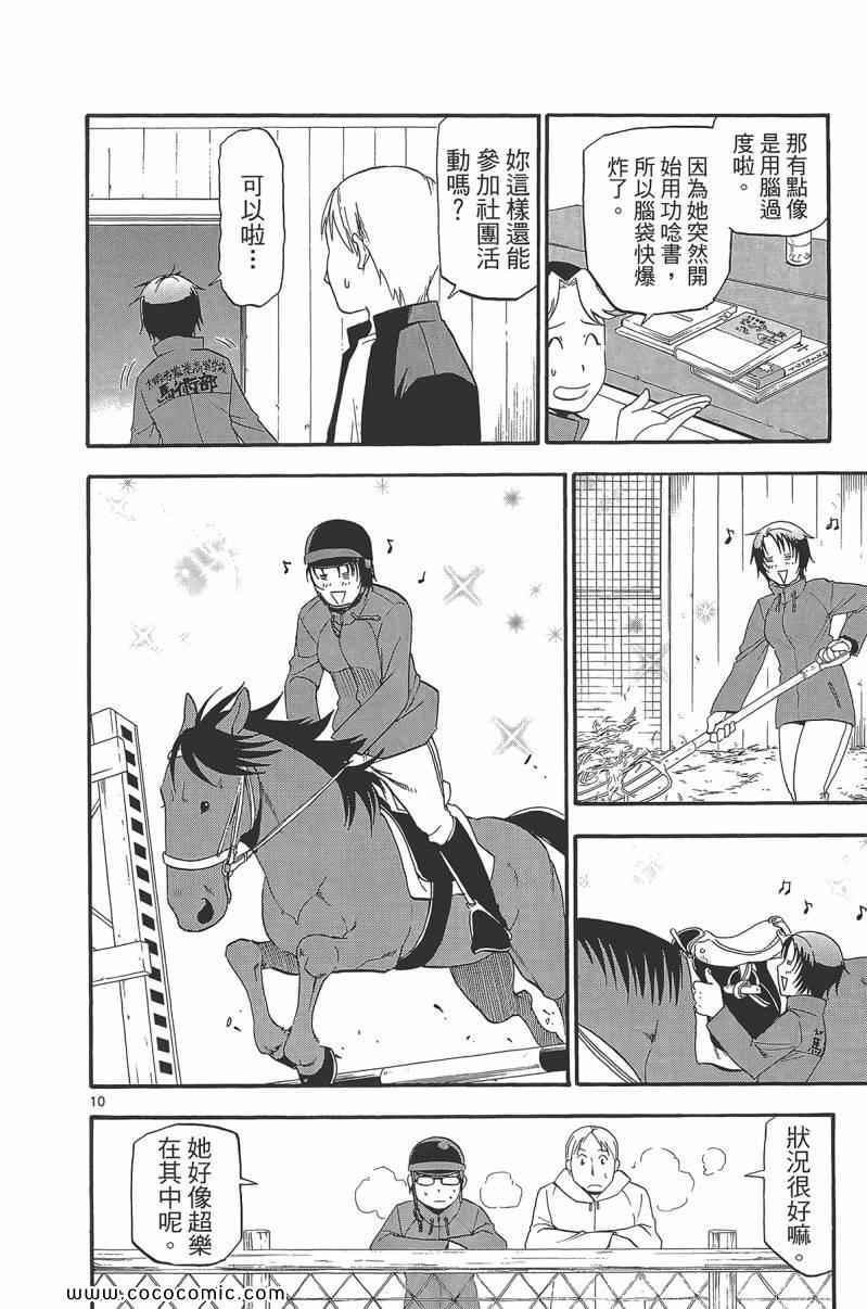 《白银之匙》第9卷 第18页