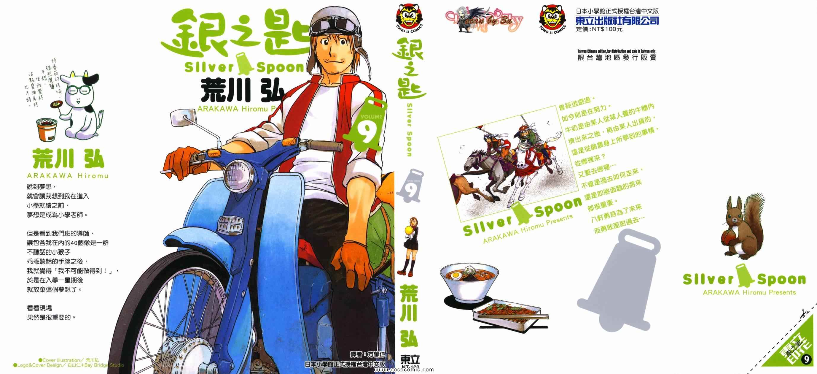 《白银之匙》第9卷 第1页