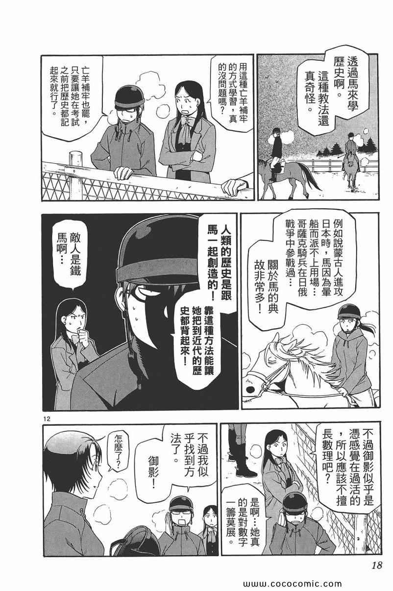 《白银之匙》第9卷 第20页