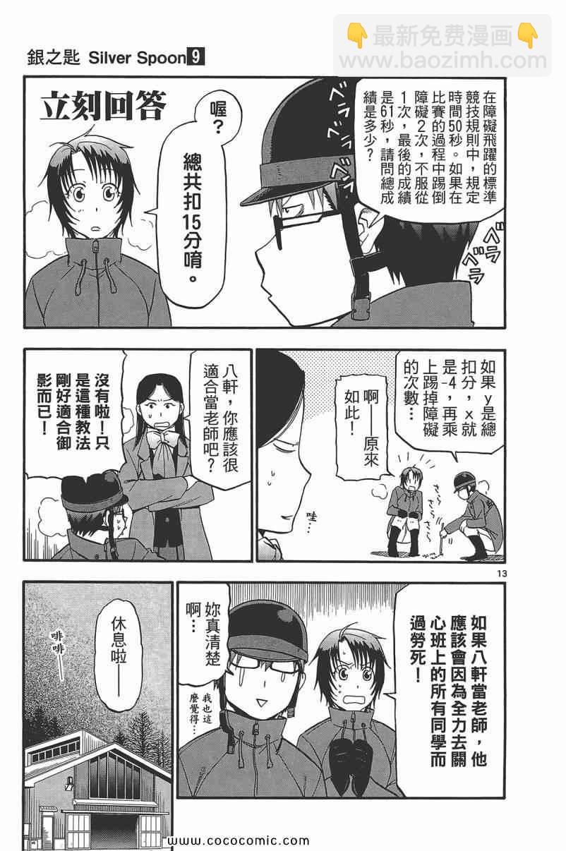 《白银之匙》第9卷 第21页