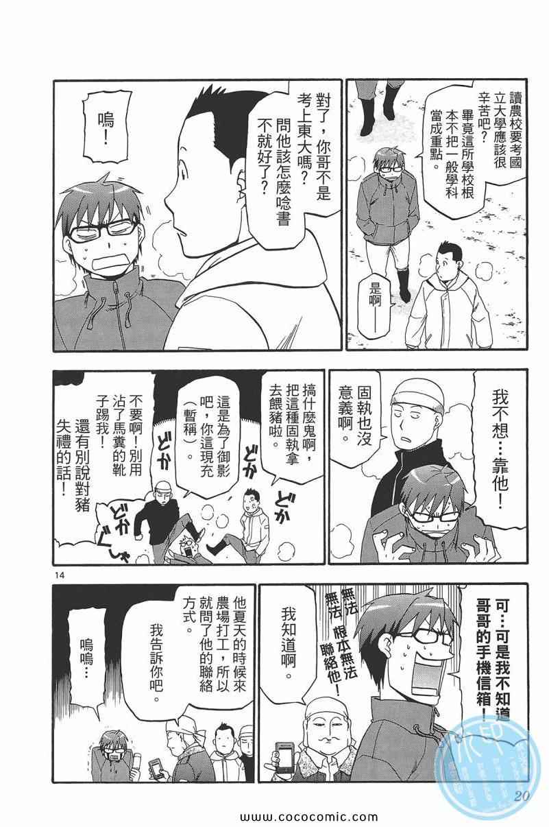 《白银之匙》第9卷 第22页
