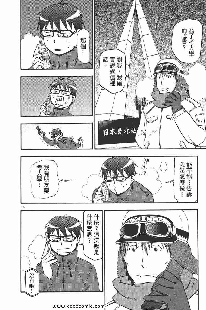 《白银之匙》第9卷 第24页