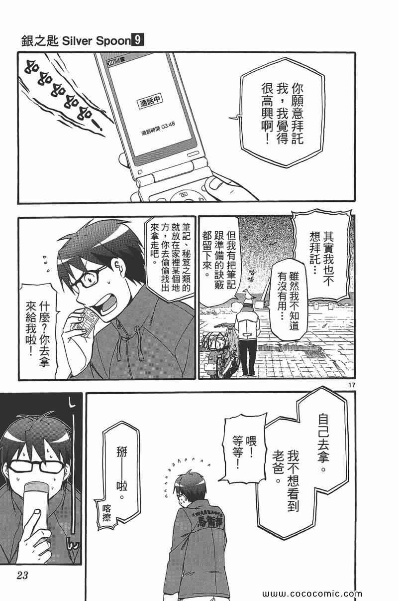 《白银之匙》第9卷 第25页