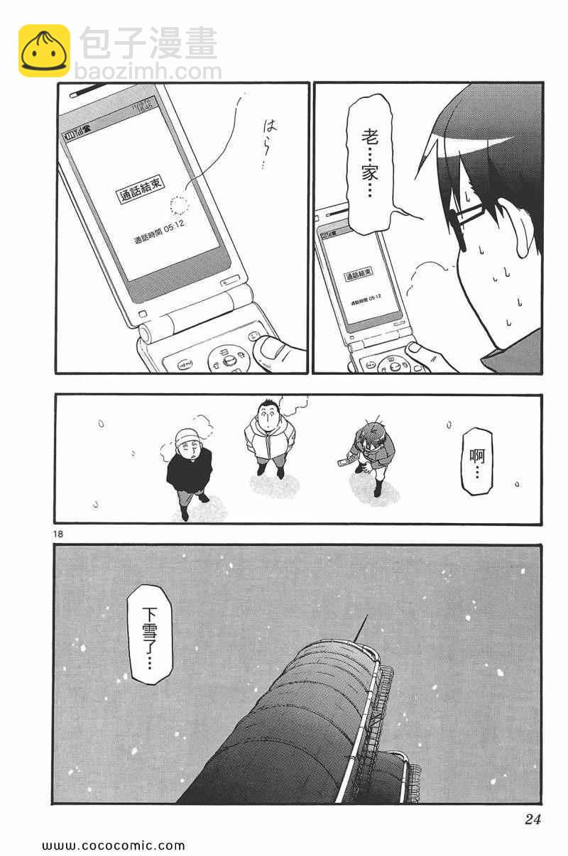 《白银之匙》第9卷 第26页
