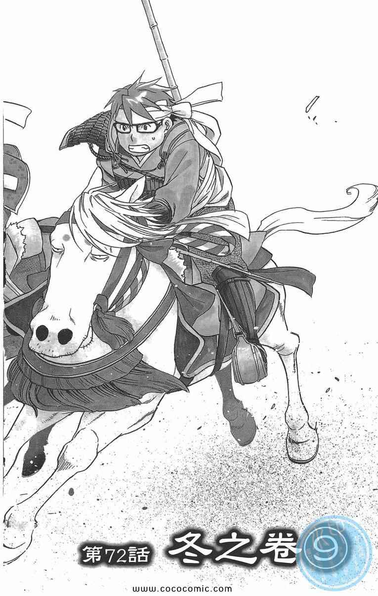 《白银之匙》第9卷 第28页