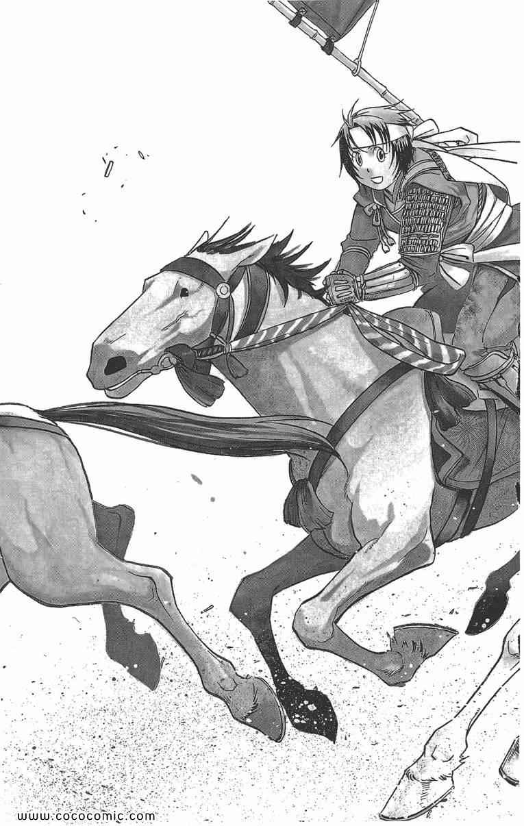 《白银之匙》第9卷 第29页