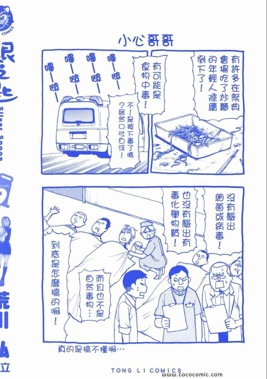 《白银之匙》第9卷 第2页