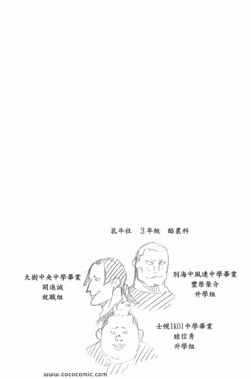 《白银之匙》第9卷 第30页