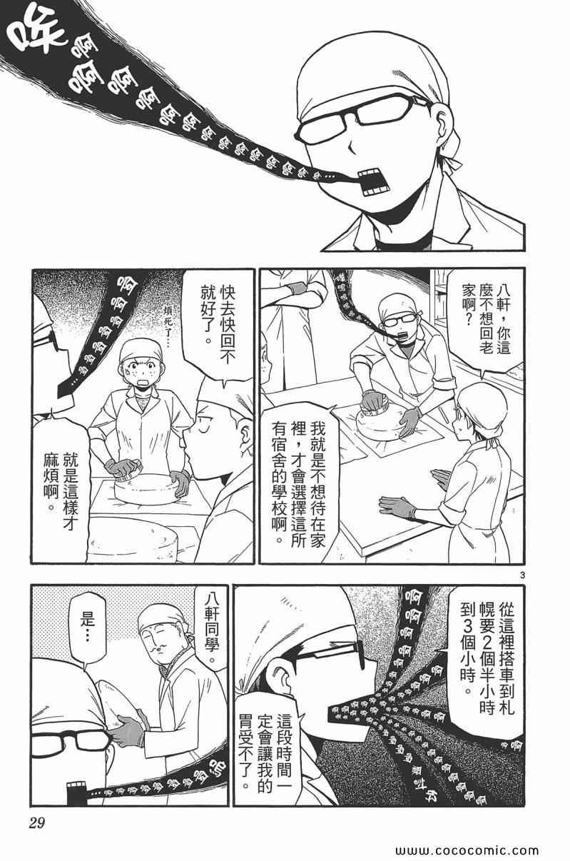 《白银之匙》第9卷 第31页