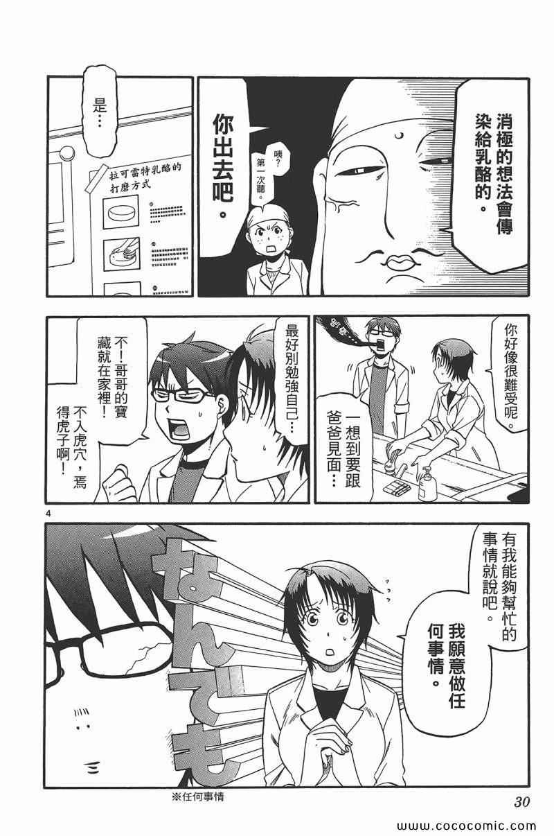 《白银之匙》第9卷 第32页