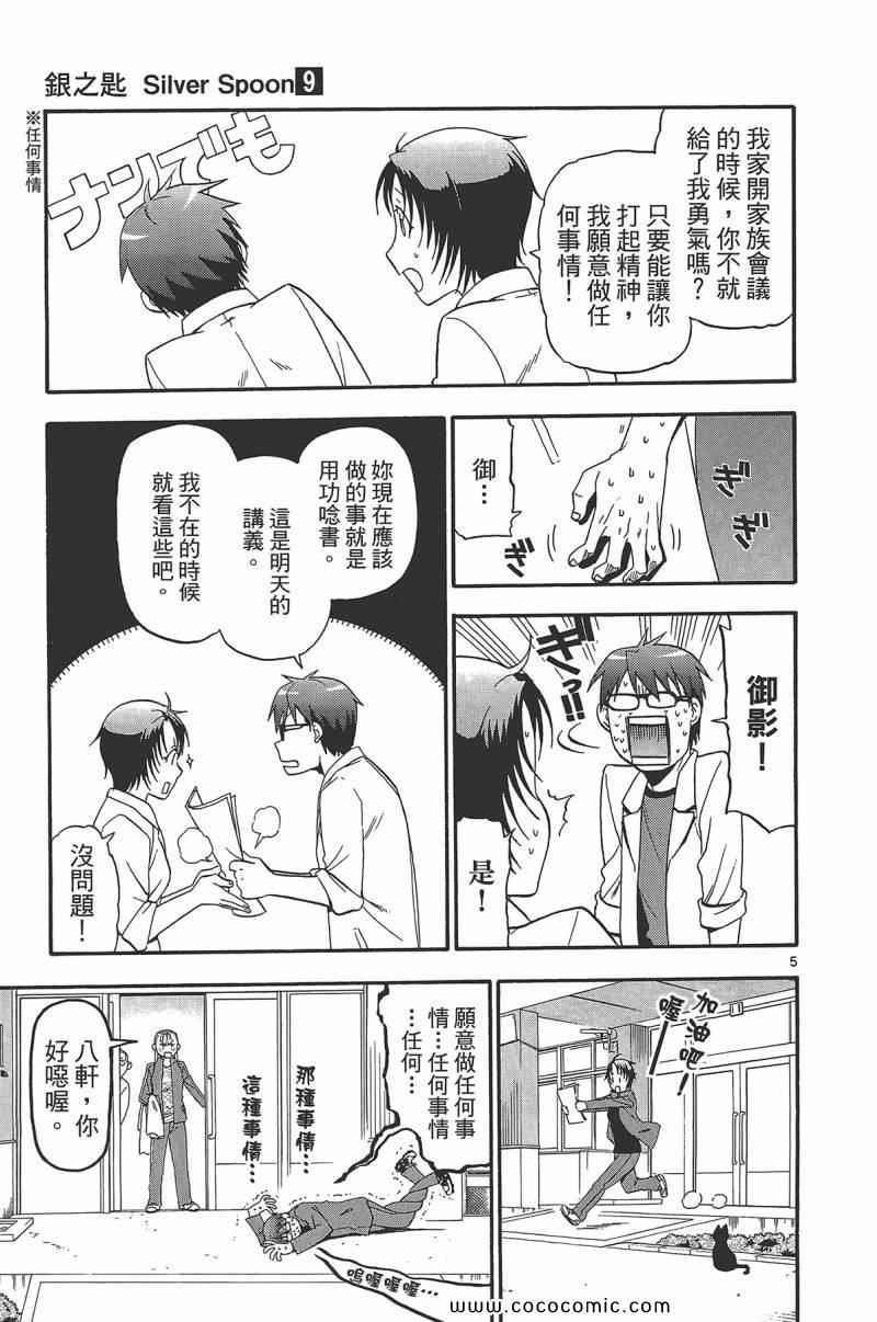 《白银之匙》第9卷 第33页