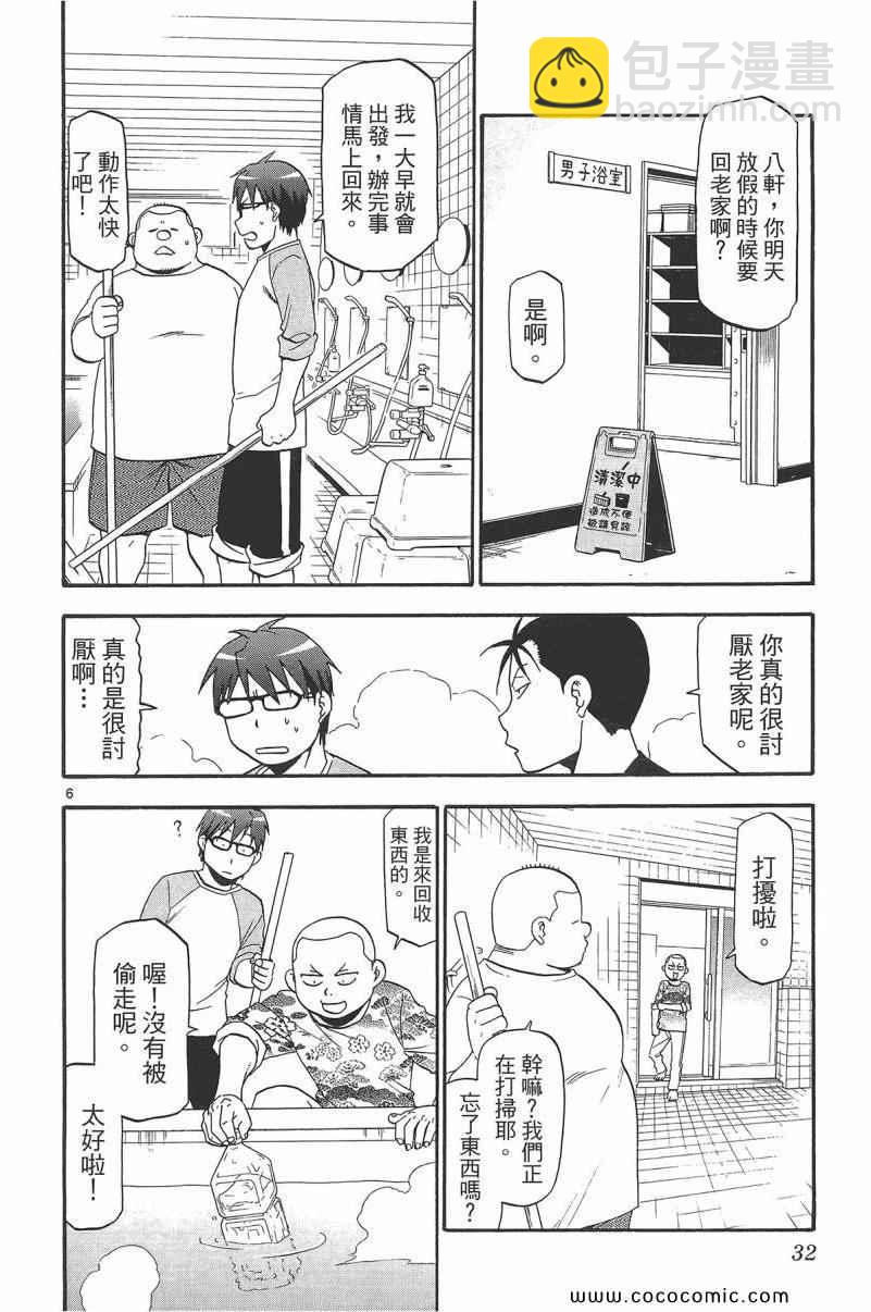 《白银之匙》第9卷 第34页