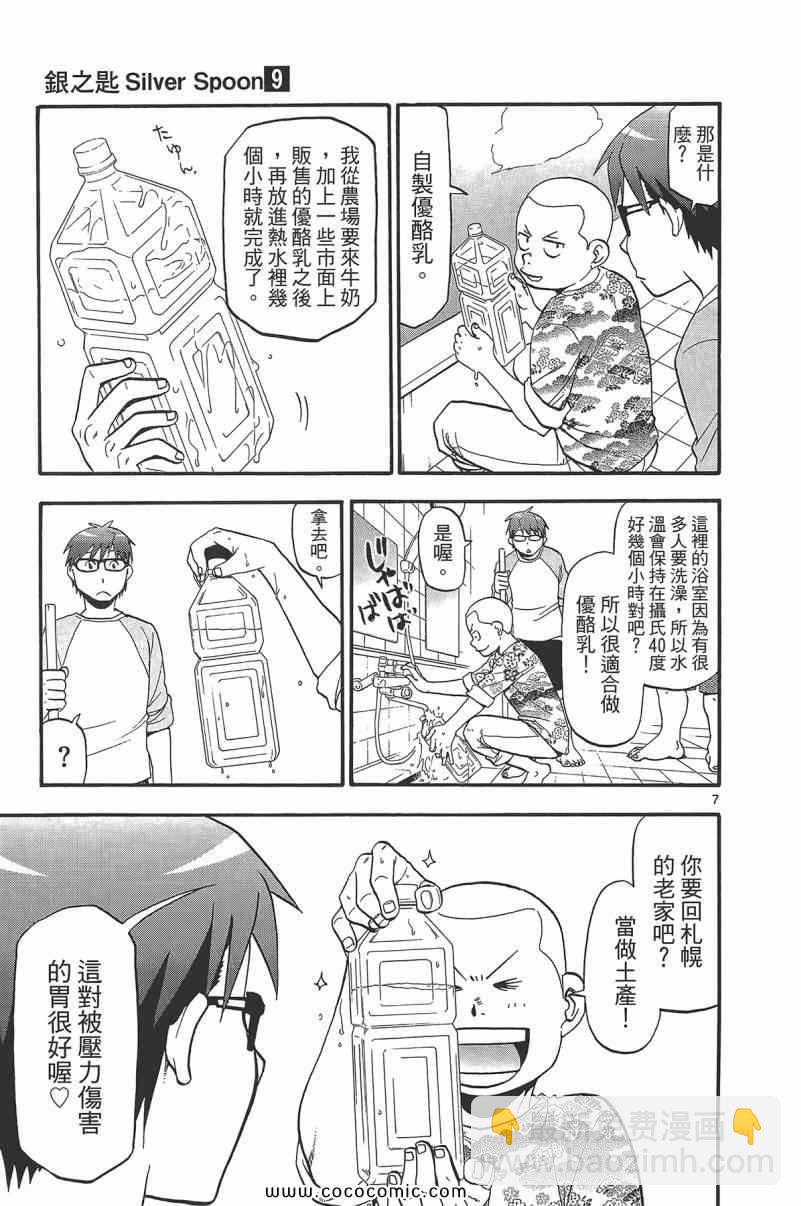 《白银之匙》第9卷 第35页