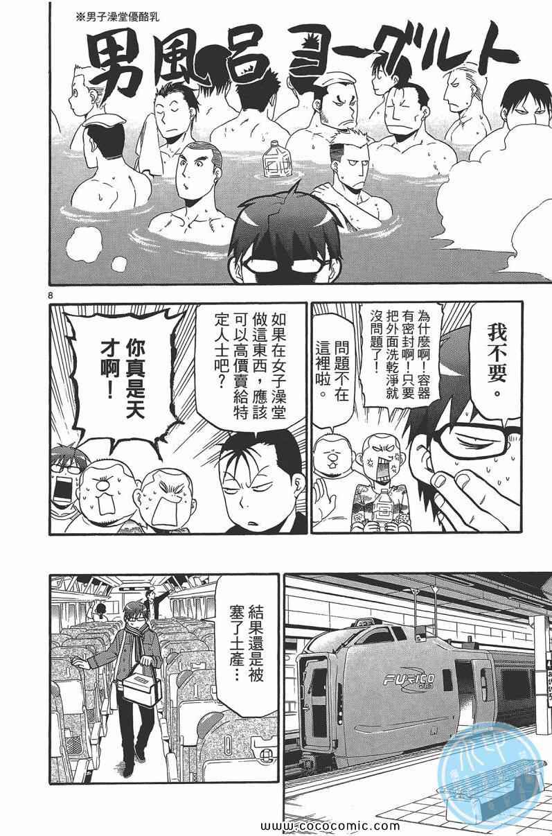 《白银之匙》第9卷 第36页