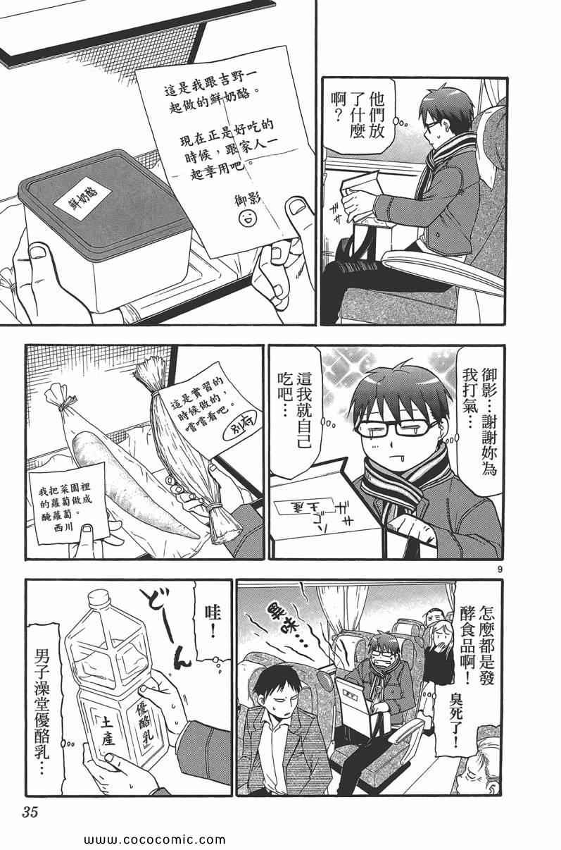 《白银之匙》第9卷 第37页