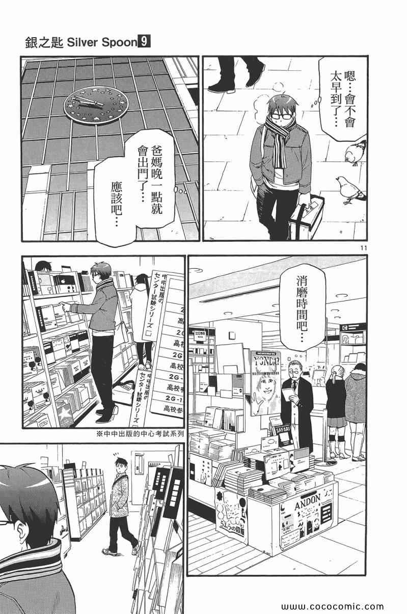 《白银之匙》第9卷 第39页