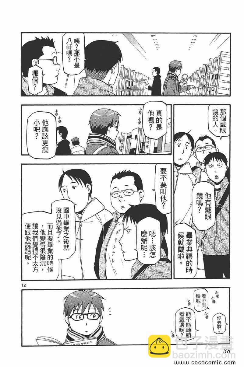 《白银之匙》第9卷 第40页