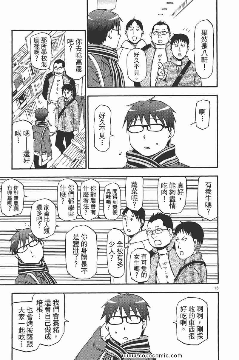 《白银之匙》第9卷 第41页