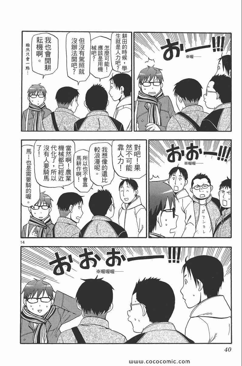 《白银之匙》第9卷 第42页