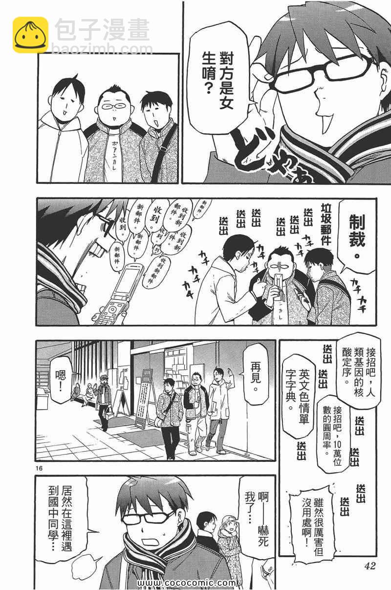 《白银之匙》第9卷 第44页