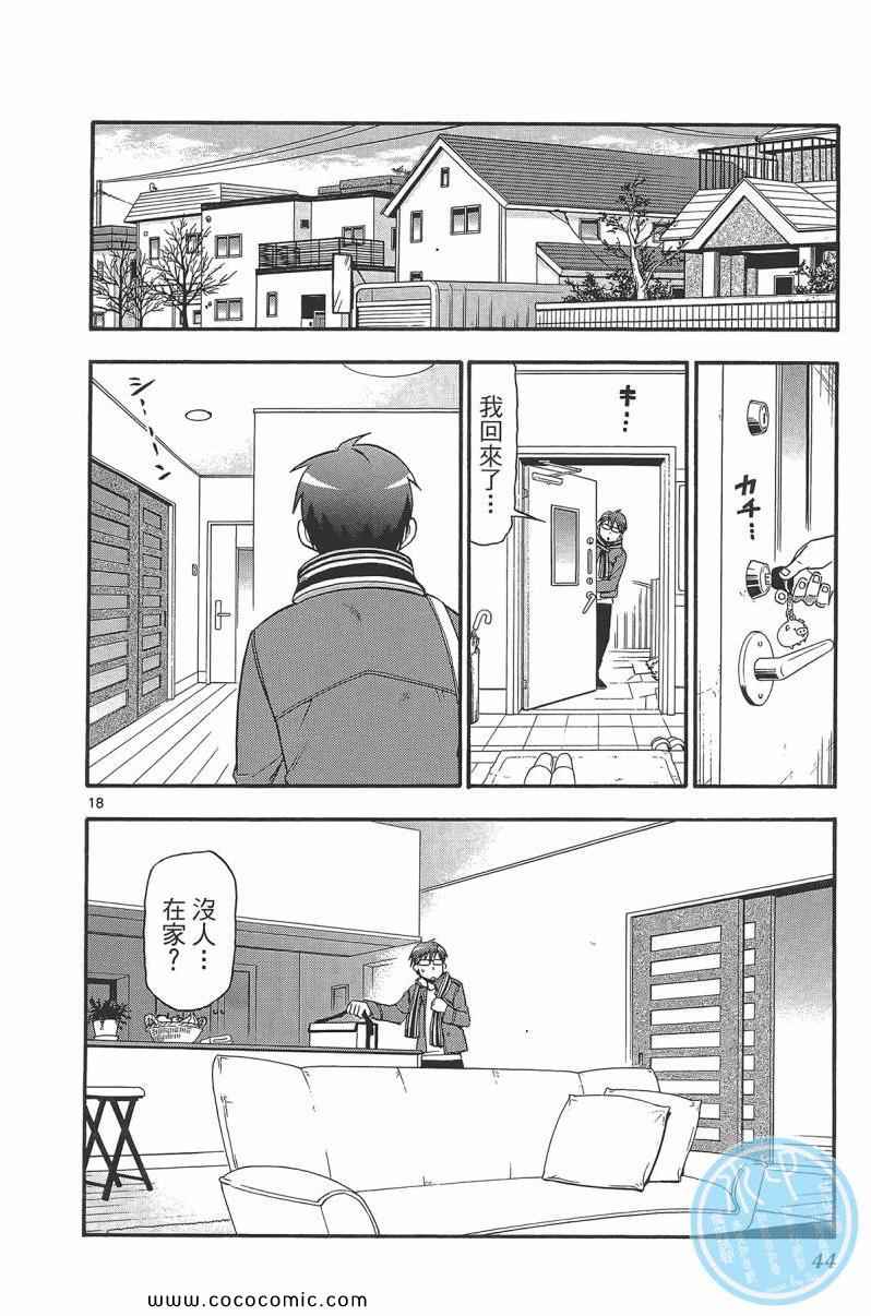 《白银之匙》第9卷 第46页