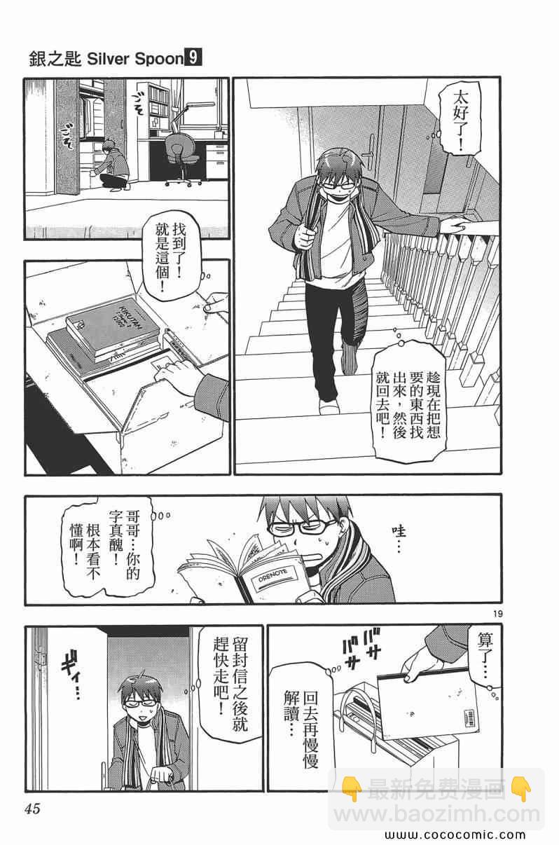 《白银之匙》第9卷 第47页