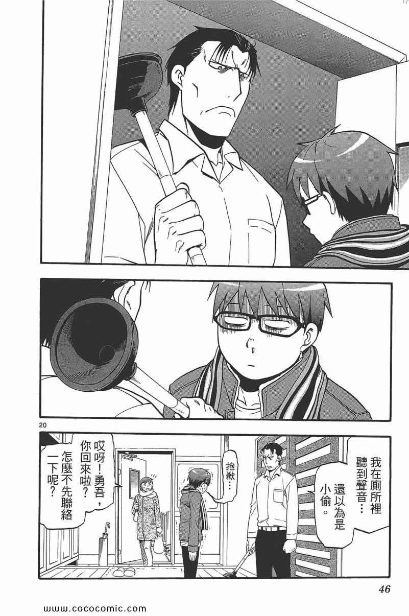 《白银之匙》第9卷 第48页