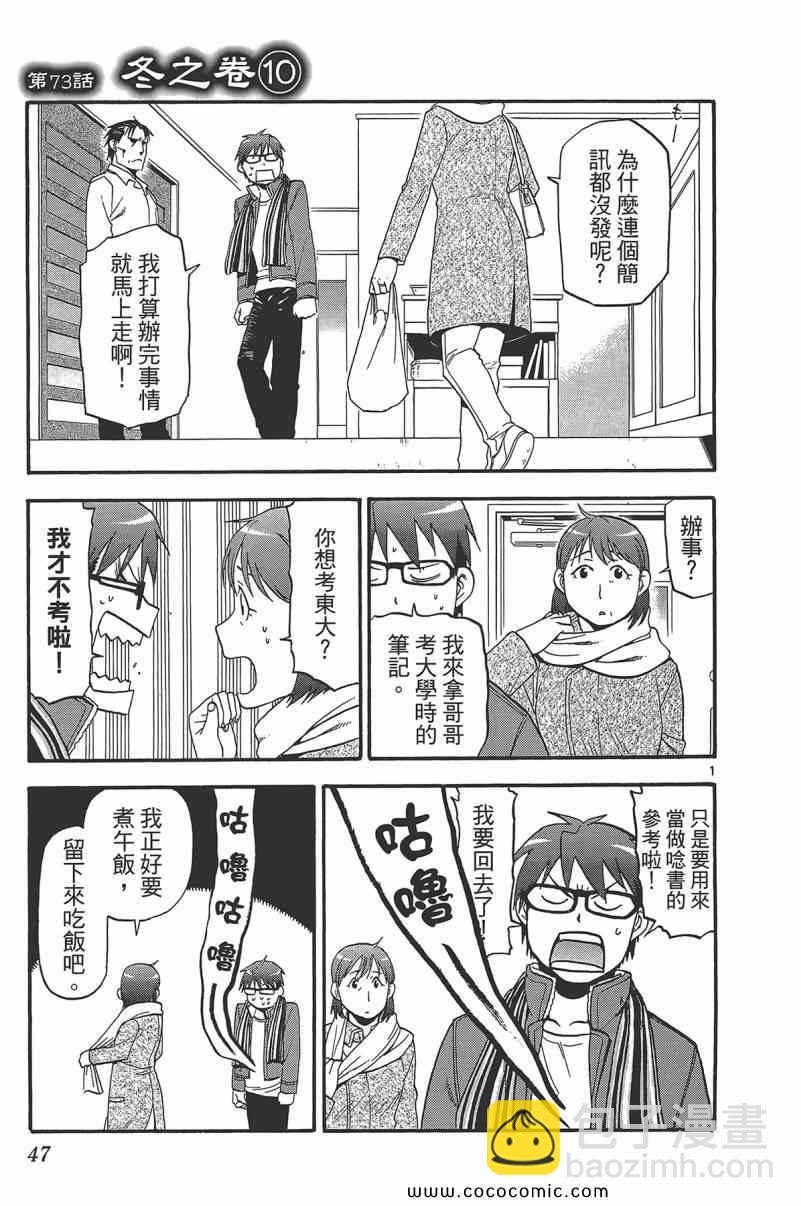 《白银之匙》第9卷 第49页