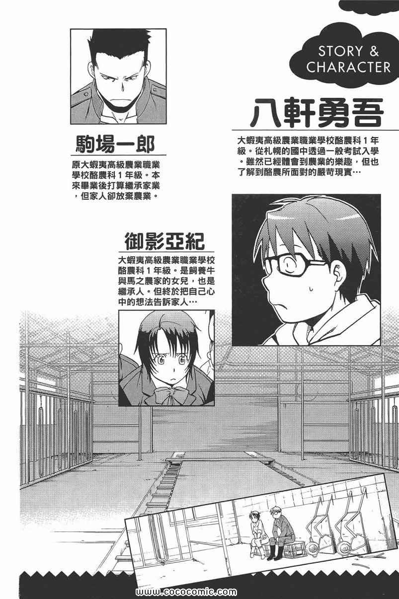 《白银之匙》第9卷 第6页