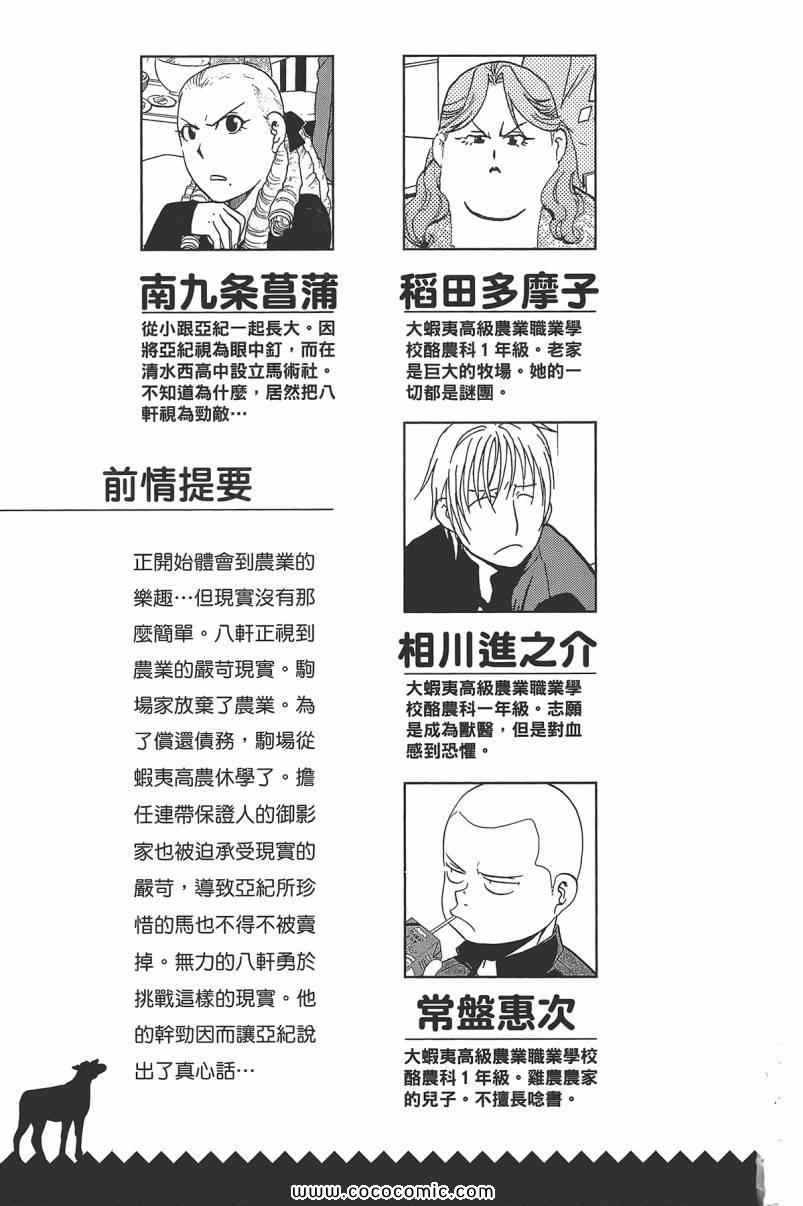 《白银之匙》第9卷 第7页