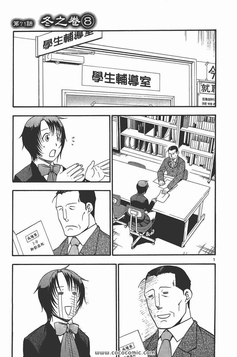 《白银之匙》第9卷 第9页